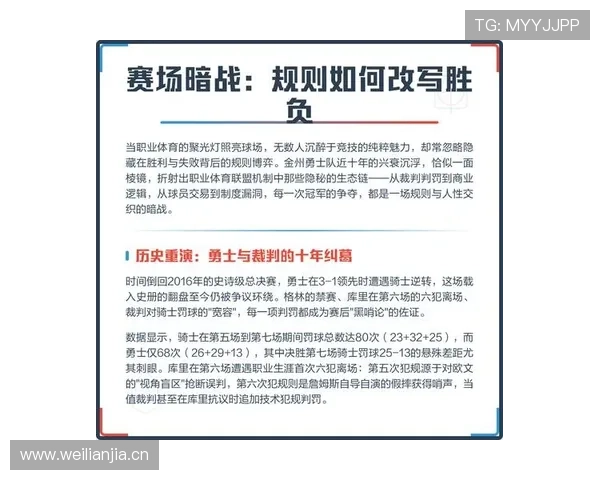 场内犯规和场外犯规区别有多大？裁判判罚逻辑详解